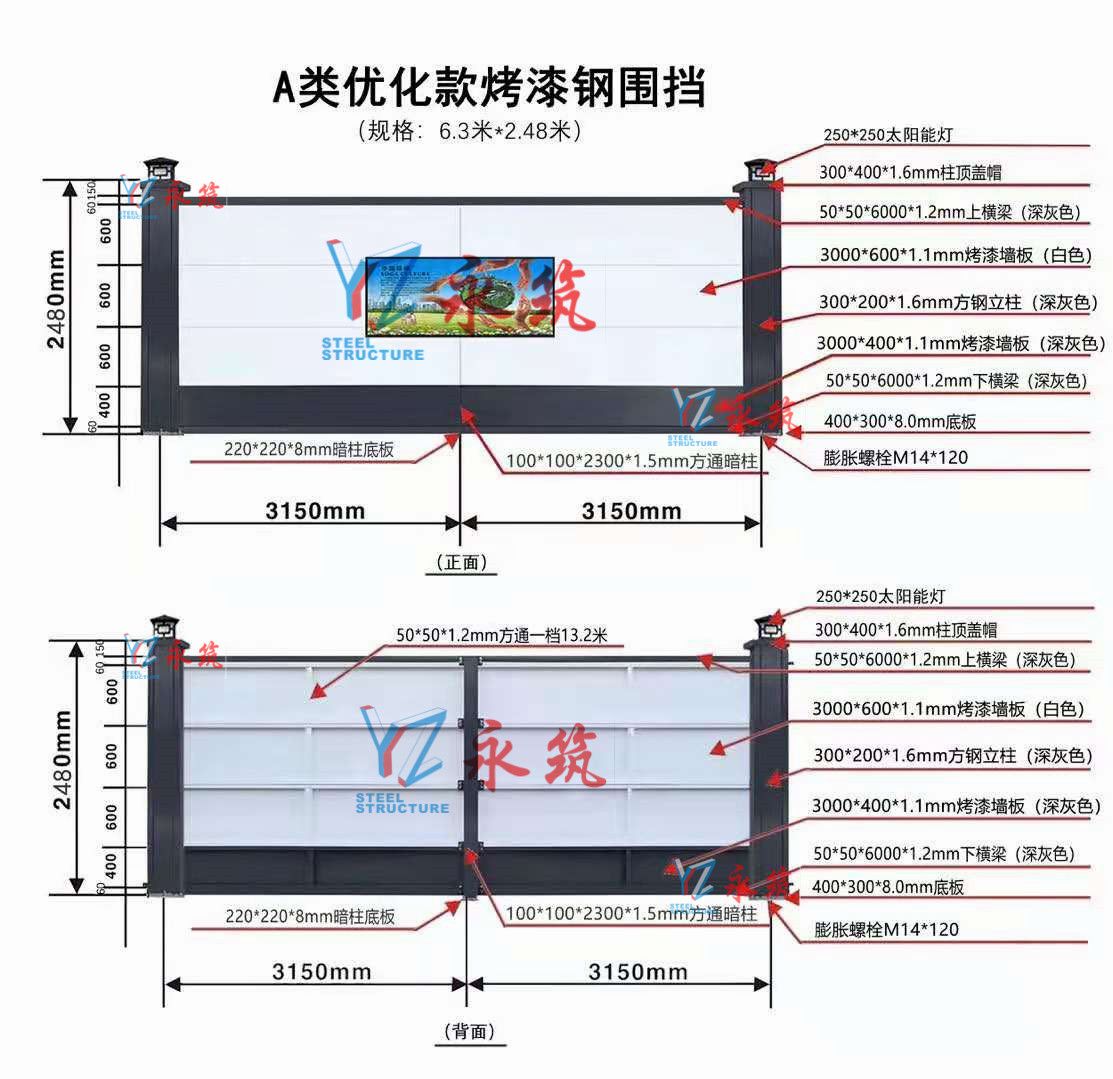 深圳A類(lèi)烤漆鋼圍擋（優(yōu)化款）規(guī)格參數(shù)